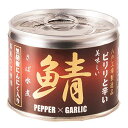 伊藤食品 美味しい鯖水煮 黒胡椒・にんにく入 190g ×24個