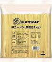 マルタイ 棒ラーメン(業務用1kg) 1kg×5袋入 乾麺