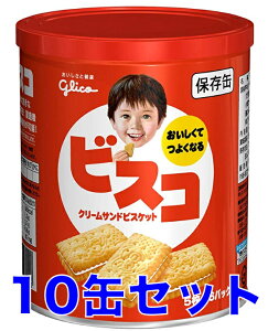 【まとめ買い】 江崎グリコ ビスコ 保存缶 30枚 × 10缶 ＜賞味期限5年＞ お買い得 セット品 ビスケット お菓子 缶詰 保存食 備蓄 災害