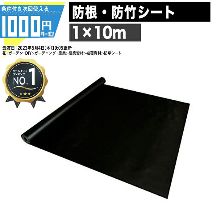  　1000円クーポン付  高級 防根シート 防竹シート 1m × 10m 防草資材 防草シート ザバーン プランテックス グリーンビスタ 雑草対策 グリーンフィールド法人/事業主/施設限定価格