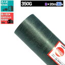 1000円クーポン付【30本/1800平米分】 ザバーン 350G 3m×20m 防草シート 雑草防止 除草 砂利下シート 法面 農業 高耐久 透水 緑 350...