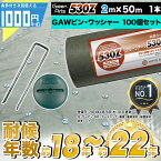 クーポン付 法人/個人事業主/施設宛限定価格 固い材質のため曲げて梱包できない防草シート ［100平米＋GAWコ型150mmピン＋GAロゴワッシャー各100個］ GreenArts 530Z 2m×50m 高密度 防草シート 雑草防止 法面 農業 緑 グリーン
