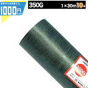1000円クーポン付● ザバーン 350G 1m×30m 10本 防草シート 雑草防止 除草 砂利下シート 法面 農業 高耐久 透水 緑 350グリーン XA-...