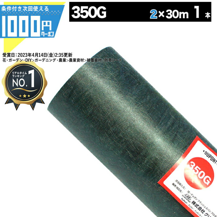 [楽天1位受賞] 1000円クーポン付 ザバーン 350G 2m×30m 1本 防草シート 雑草防止 除草 砂利下シート 法面 農業 高耐久 透水 緑 350グリーン グリーンフィールド XA-350G2.0【GF】【条件付で個人購入可】法人/事業主/施設限定価格