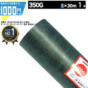 [楽天1位受賞] 1000円クーポン付 ザバーン 350G 2m×30m 1本 防草シート 雑草防止 除草 デュポン 砂利下シート 法面 農業 高耐久 透水 緑 350グリーン グリーンフィールド【GF】【条件付で個人購入可】法人/事業主/施設限定価格