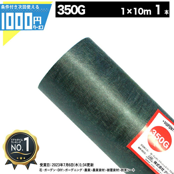 [楽天1位受賞] 1000円クーポン付●個人購入可 ザバーン 350G 1m×10m 1本 防草シート 雑草防止 除草 砂利下シート 法面 農業 高耐久 透水 緑 350グリーン XA-350G1.0【GF】