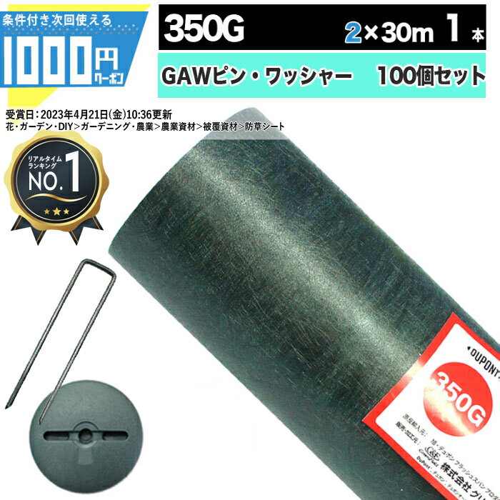 楽天1位受賞 1000円クーポン付 ザバーン 350Gグリーン 2m×30m 1本 ＋コ型150mmピン＋GAWドーム型ワッシャー各100本 防草シート 雑草防止 除草 法面 農業 高耐久 緑 350グリーン グリーンフィールド XA-350G2.0 【条件付で個人購入可】法人/事業主/施設限定価格