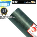 1000円クーポン付 ザバーン 350G 2m×30m 【10本/600平米分】 防草シート 雑草防止 除草 砂利下シート デュポン 法面 農業 高耐久 透水 ...