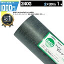 1000円クーポン付 [楽天1位受賞] ザバーン 240G 2m×30m 耐用年数:約7～13年（曝露） 防草シート 雑草防止 除草 砂利下シート 高耐久 透水 緑 240グリーン グリーンフィールド 240Gグリーン XA-240G2.0 【GF】