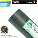 [楽天1位受賞] 1000円クーポン付【2本/120平米分】 ザバーン 240G 2m×30m 防草シート 雑草防止 除草 砂利下シート 法面 農業 高耐久 透水 緑 240グリーン グリーンフィールド 240Gグリーン XA-240G2.0 【GF】デュポン DuPont　デュポン社製