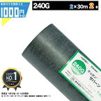 [楽天1位受賞] 1000円クーポン付【2本/120平米分】 ザバーン 240G 2m×30m 防草シート 雑草防止 除草 砂利下シート 法面 農業 高耐久 透水 緑 240グリーン グリーンフィールド 240Gグリーン XA-240G2.0 【GF】デュポン DuPont　デュポン社製