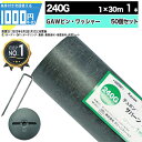 [楽天1位受賞] 1000円クーポン付 ザバーン 240Gグリーン 1m×30m 1本 ＋コ型150mmピン＋GAWドーム型ワッシャー各50本 防草シート 雑草防止 除草 デュポン 砂利下シート 法面 農業 高耐久 透水 緑 【GF】