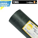 1000円クーポン付 ザバーン 136G 1m×50m 【3本/150平米分】 防草シート 雑草防止 除草 砂利下シート 法面 農業 高耐久 透水 緑 136グリーン グリーンフィールド 136Gグリーン XA-136G1.0【GF】デュポン DuPont デュポン社製 【条件付で個人購入可】■法人限定価格