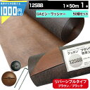 【5/1は当選確率2分の1 最大100 ポイントキャッシュバック】1000円クーポン付 ザバーン 125BB 1m×50m 1本 ＋GAW150mmピン＋GAWドーム型ワッシャー各50本 防草シート 雑草防止 除草 砂利下シート 透水 125 ブラック ブラウン グリーンフィールド PT-125BB1.0