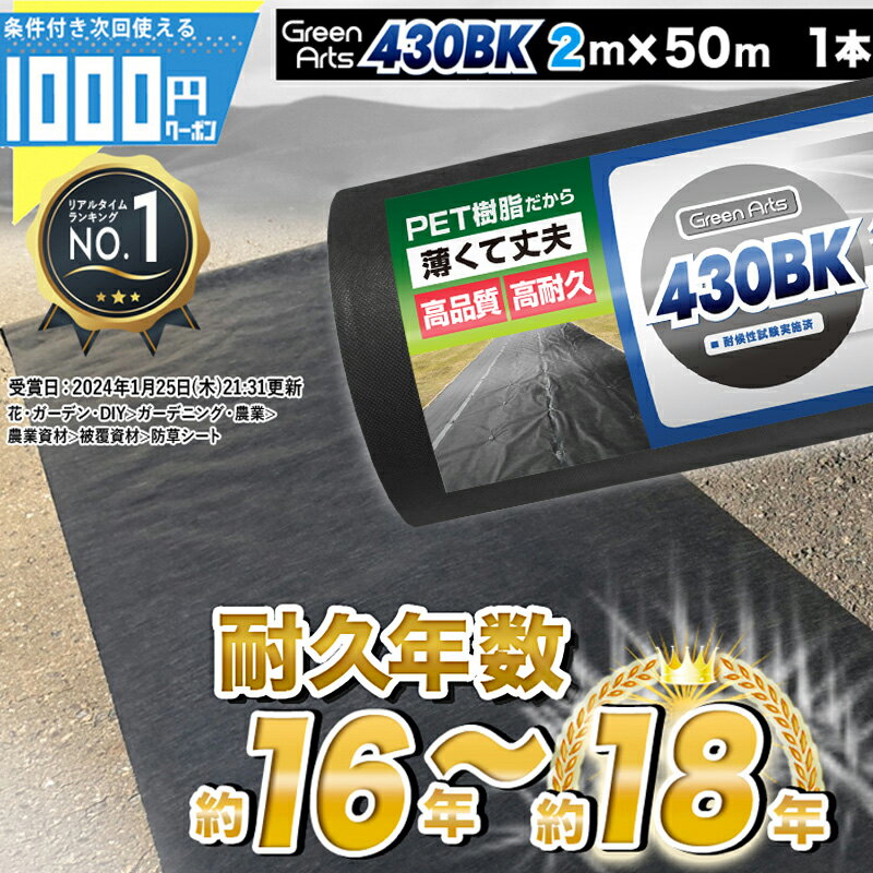 [楽天1位受賞] 法人/個人事業主/施設宛限定価格 固い材質のため曲げて梱包できない防草シート 高密度 GreenArts 430BK 2m×50m 防草シート 雑草防止 除草 砂利下シート 法面 高耐久 黒 ブラック