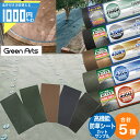 1000円クーポン付【計5種サンプル】［GreenArts530Z 430Z＋430BW＋430BK 150BK］ 防草シート カットサンプル お試し 防草 シート サンプル グリーン 砂利下シート