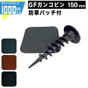 1000円クーポン付 ザバーン 150mm ガンコピン+防草パッチ(角 / 緑・茶・黒)【各50個/600個セット】 防草資材 防草シート 雑草対策 グリーン ...