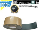 -法人限定価格-【100mm×50m/50m】 NITTOSEKKO 防草シート テープ 1巻 GA 防草シート用 GAW接着テープ グリーン 雑草対策 草取り...
