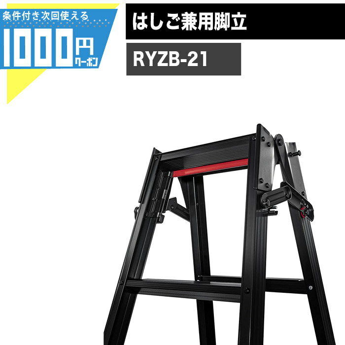 楽天市場】長谷川 工業 脚立 ryz21bの通販 楽天市場】長谷川 工業 脚立 ryz21bの通販
