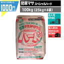 1000円クーポン付 NITTOSEKKO 防草マサスペシャルハード 25kg入り 4袋 100kg 固まる土 真砂土舗装 天然素材 簡易舗装 透水性舗装 コケ、カビ等が繁殖しにくい 雑草対策 雑草防止【条件付で個人購入可】法人限定価格
