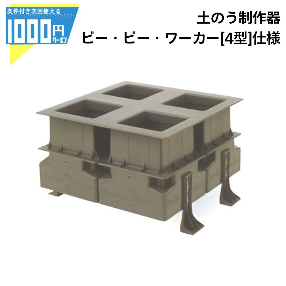 【2/20は当選確率2分の1!最大100%ポイントキャッシュバック】【19日20時～最大2000円OFF】1000円クーポン付 土のう製作器 ビービーワーカー ...