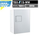 1000円クーポン付 宅配ボックス TBX F1S-WM【標準扉】 前入れ前出し プッシュボタン錠 電気工事不要 1段仕様 100サイズ ホワイト 白 シルバーメタリック DAIKEN ダイケン