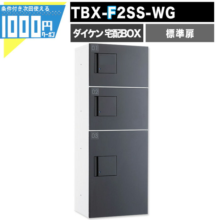 1000円クーポン付宅配ボックスT...