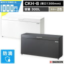 1000円クーポン付 クリーンストッカー CKH-B 間口1300mm CKH-1304 業務用 ゴミ収集庫 集積目安 約6袋 W1300×D400×H662m...