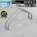 1000円クーポン付 ダイケン 自転車ラック 独立式サイクルスタンド スチール スタンド小タイプ CS-M1A-S DAIKEN ダイケン