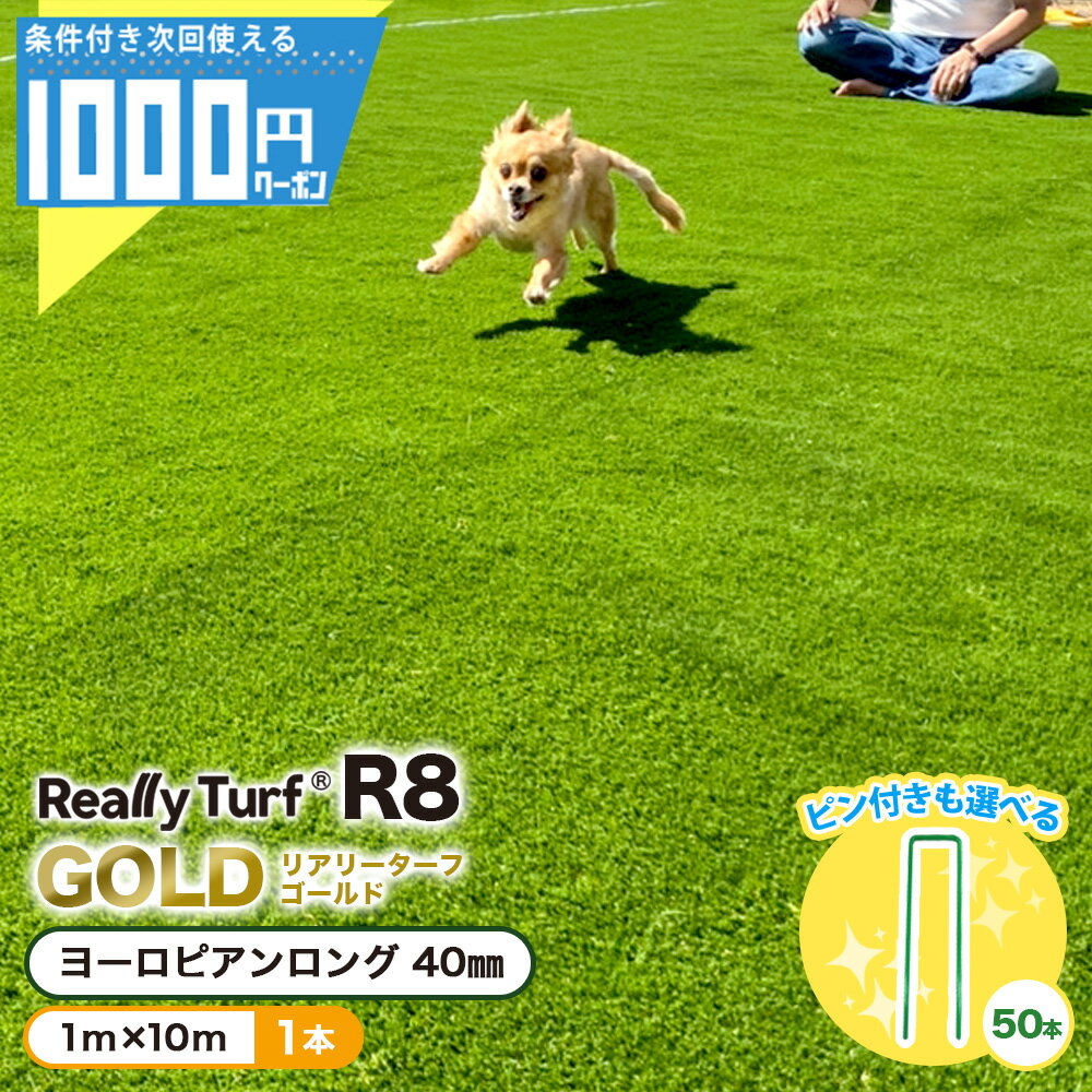 【11/15は当選確率2分の1!最大100%Pキャッシュバック】【1本/10平米分】 [クーポン付]耐久力10年以上 R..