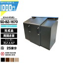 1000円クーポン付● クリーンボックス ダスポン ナカノ DSBZ1670 Sタイプ DUSPON ゴミ置場 ゴミステーション ゴミストッカー 頑丈 大容量 ...