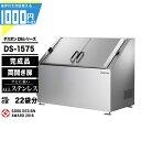 1000円クーポン付● ダスポン DSシリーズ DS1575 ゴミ箱 ダストボックス ゴミ収集庫 クリーンボックス ナカノ DUSPON ゴミ置場 ゴミステーシ...