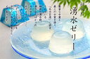湧水ゼリー6個入