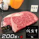 ステーキ サーロインステーキ ギフト 佐賀牛 A5 お肉 佐賀牛 200g×4 ステーキ肉 サーロイン 牛ステーキ 牛肉 お肉 ブランド肉 高級肉 高級 A5ランク ご当地グルメ お取り寄せグルメ 高級グルメ 贈り物 ギフト プレゼント 母の日