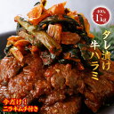\1日限定!3,560円→2,492円!7月24日 10:00〜 25日 09:59\あす楽/ タレ漬け牛ハラミ(冷凍|400g〜1kg)がばい 牛ハラミ焼き ...
