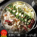 \期間限定!クーポン利用で6,870円→5,839円! 8月4日 20:00~ 11日 9:59香り芳醇「11種類」の薬膳もつ鍋セット(3~4人前/600g)送料無料 もつ鍋 牛肉 中国 火鍋 お取り寄せグルメ テレビ もつ鍋 博多 モツ鍋 ホルモン 和牛 ギフト プレゼント 贈り物