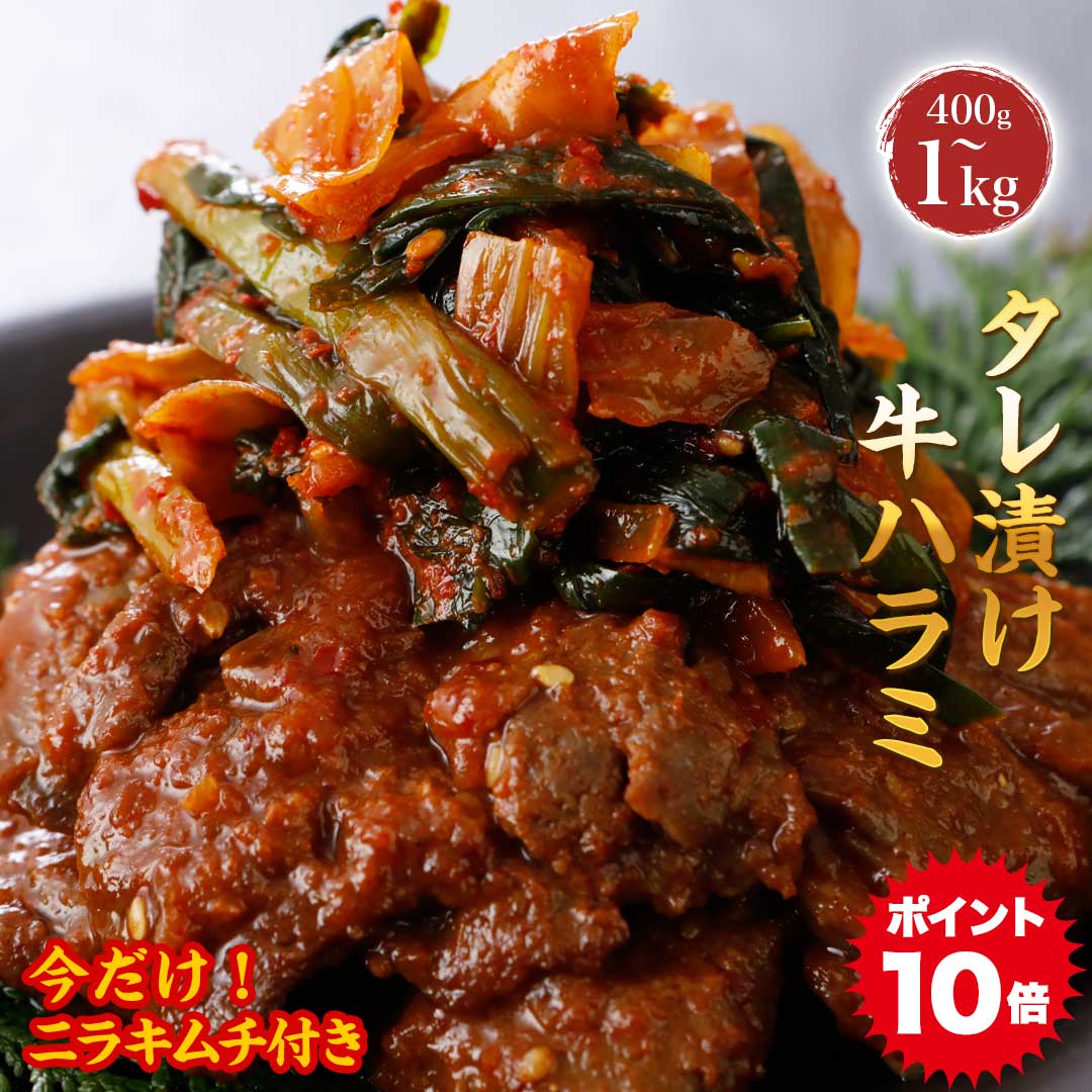 ＼期間限定！ポイント10倍！ 2月19日 20:00〜 23日 9:59＼あす楽／タレ漬け牛ハラミ（冷凍｜400g〜1kg）がばい 牛ハラミ焼き ...