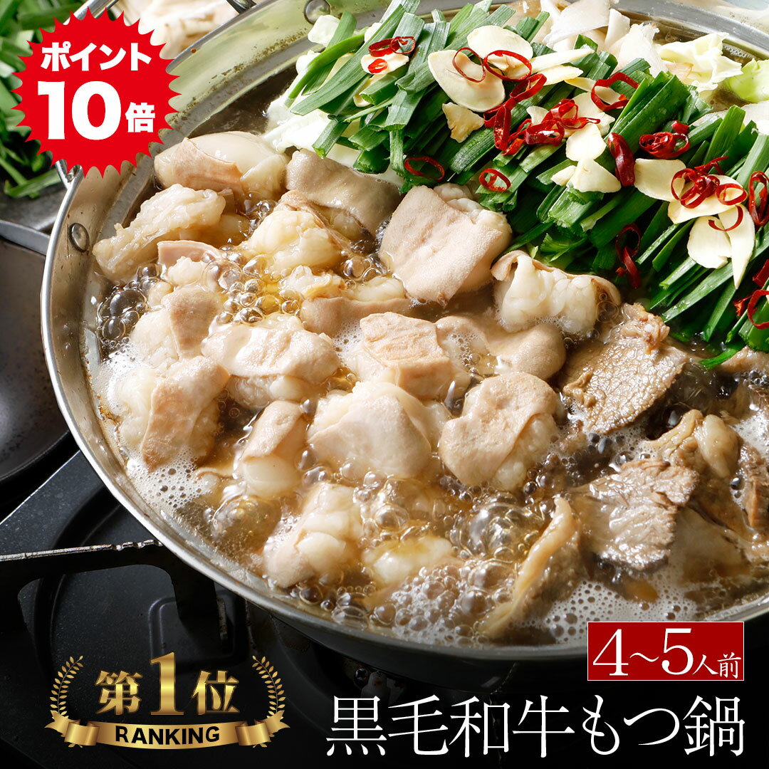 【ふるさと納税】【もつ鍋一藤】国産黒毛和牛肉のもつ鍋味噌味（2〜3人前）ホルモン 牛小腸 ちゃんぽん麺 人気 みそ スープ【もつ鍋・味噌味】 .AD089