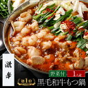\あす楽/【野菜付き】【激辛】博多もつ鍋 がばい 黒毛和牛もつ鍋セット(1人前/200g)送料無料 即日 発送 もつ鍋 スープ 牛肉 お取り寄せグルメ テレビ ...