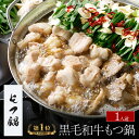 あす楽【マツコの知らない世界で紹介】 博多もつ鍋 がばい 黒毛和牛もつ鍋セット(1人前/200g)国産 牛もつ鍋 送料無料 鍋セット もつ鍋セット お試しセット...