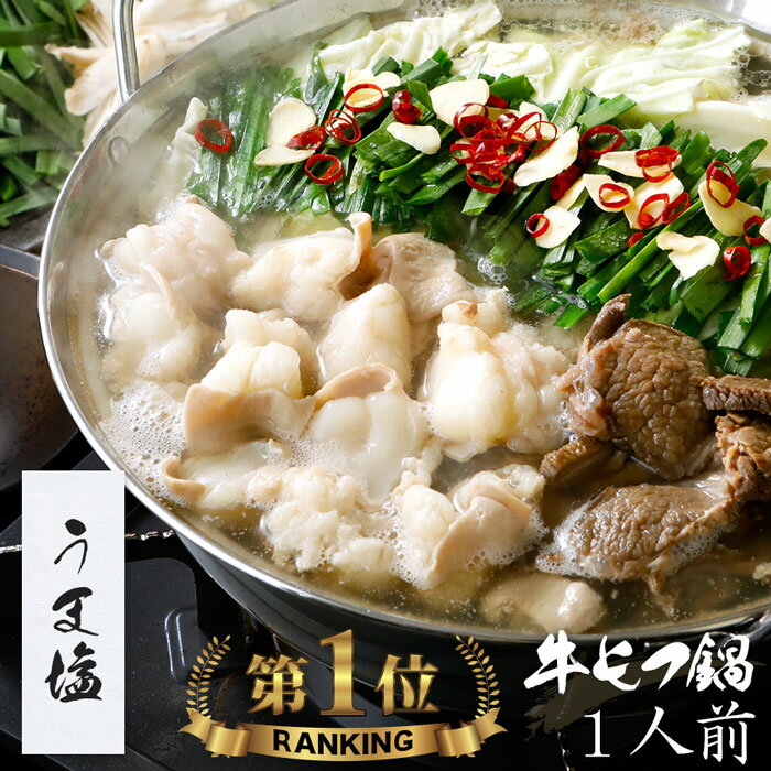 【野菜付き】【うま塩】博多もつ鍋 がばい 牛もつ鍋セット（1人前/200g）【2セット以上でおまけ】送料無料 即日 発送 もつ鍋 スープ 牛肉 鍋セット お取り寄せグルメ テレビ 牛もつ鍋 博多 モツ鍋 ギフト プレゼント 誕生日 お祝 おつまみ 一人鍋 宅鍋 2023 お中元 御中元のサムネイル