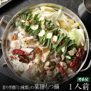 【野菜付き】香り芳醇「11種類」の薬膳もつ鍋セット(1人前/200g)【2セット以上でおまけ】送料無料 もつ鍋 即日 発送 スープ 牛肉 中国 火鍋 お取り寄せグルメ テレビ 牛もつ 鍋 博多 モツ鍋 ホルモン 和牛 ギフト 贈り物 鍋セット 2024 黒毛和牛