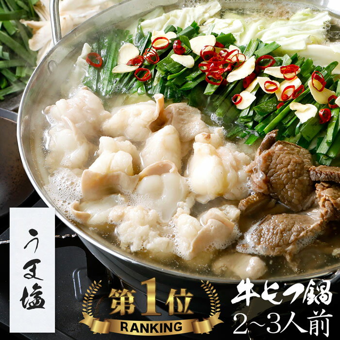 【うま塩】博多もつ鍋 がばい 牛もつ鍋セット（2〜3人前/400g）【2セット以上でおまけ】送料無料 即日 発送 もつ鍋 スープ 牛肉 お取り寄せグルメ テレビ 牛もつ鍋 博多モツ鍋 ギフト プレゼント 贈り物 誕生日 お祝 おつまみ 九州 ホワイトデー あす楽 内祝 御祝 翌日 晩酌