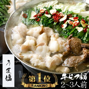 【うま塩】博多もつ鍋 がばい 牛もつ鍋セット（2〜3人前/400g）【2セット以上でおまけ】送料無料 即日 発送 もつ鍋 スープ 牛肉 お取り寄せグルメ テレビ 牛もつ鍋 博多モツ鍋 ギフト プレゼント 贈り物 誕生日 お祝 おつまみ 九州 ホワイトデー あす楽 内祝 御祝 翌日 晩酌