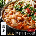 \あす楽/【激辛】博多もつ鍋 がばい 黒毛和牛もつ鍋セット(3〜4人前)送料無料 即日 発送 もつ鍋 スープ 牛肉 お取り寄せグルメ テレビ 牛もつ鍋 博多モツ...