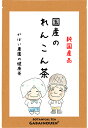 れんこん茶 2g×40包【れんこん茶/レンコン茶/蓮根茶/れんこん茶 送料無料/れんこん茶 国産/蓮根/健康茶】P01Jul16