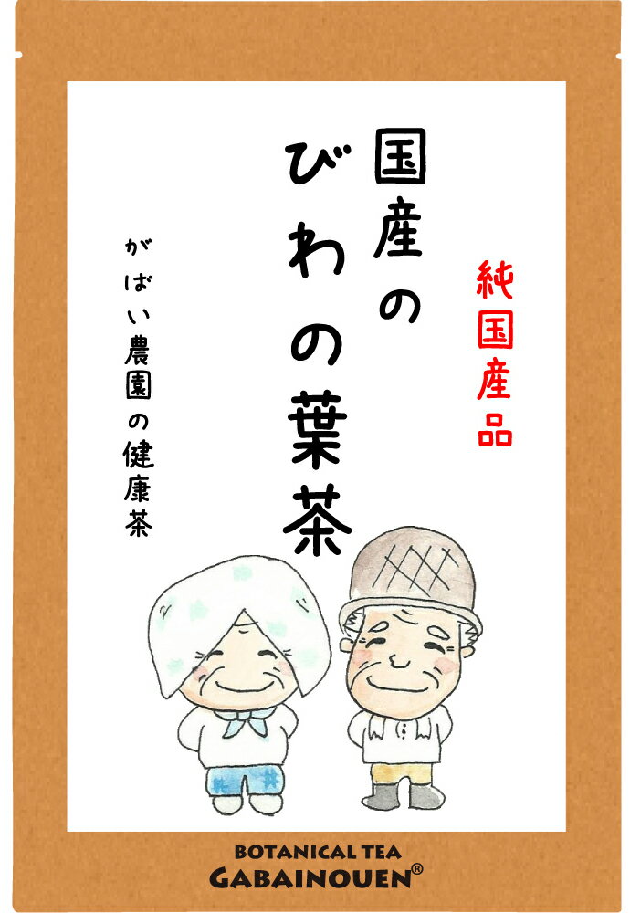 国産 びわの葉茶 3g×40包【お茶/ノンカフェイン/びわの葉/びわ茶/びわの葉茶/送料無料/枇杷茶/枇杷の葉茶/ビワの葉茶…