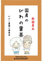 国産 健康茶 国産の手作り びわの葉茶