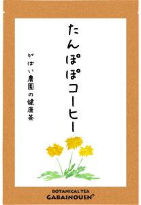 たんぽぽコーヒー 2g×40包【ノンカフェイン/送料無料/ギフト/プレゼント/タンポポコーヒー/たんぽぽ茶/たんぽぽ珈琲/がばい農園/健康茶/手作り/ティーパック/昔ながらの手作り製法/1袋はポスト投函/2袋以上で宅急便】