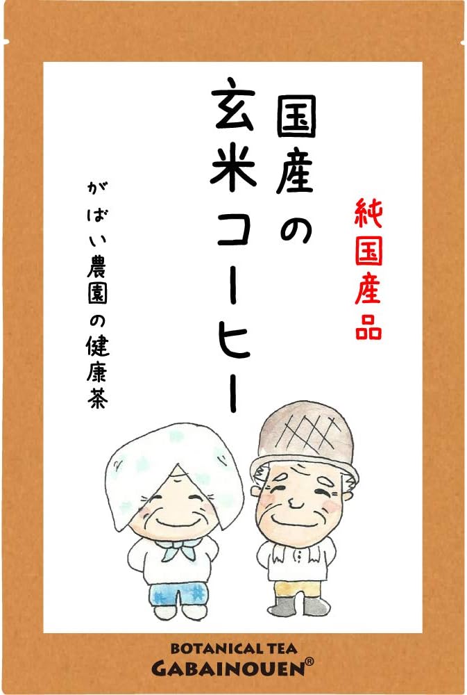 国産 玄米コーヒー5g×30包【お茶/コーヒー/ギフト/プレゼント/玄米珈琲/ブラックジンガー/ノンカフェイン/送料無料/がばい農園/健康茶/手作り/ティーパック/昔ながらの手作り製法/1袋はポスト投函/2袋以上で宅急便】